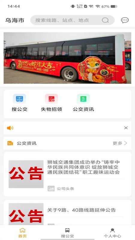 乌海智慧出行app最新版下载