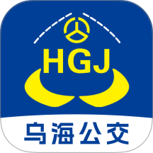 乌海智慧出行免费版