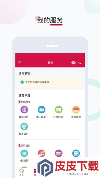 友邦易服务app手机版下载