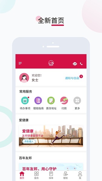 友邦易服务app手机版下载
