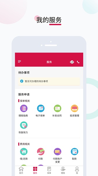 友邦易服务app手机版下载