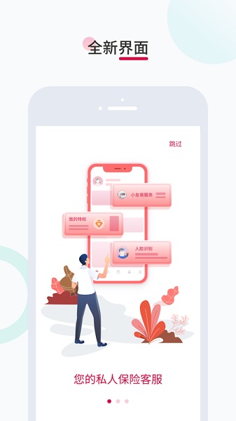 友邦易服务app手机版下载