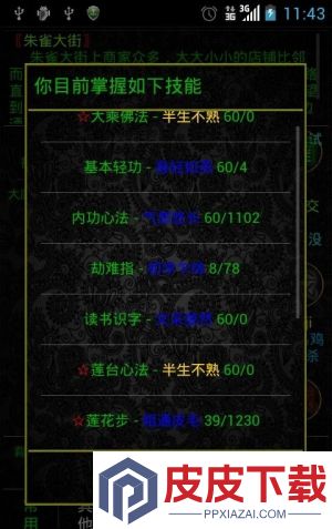 掌心泥巴-西游记游戏下载