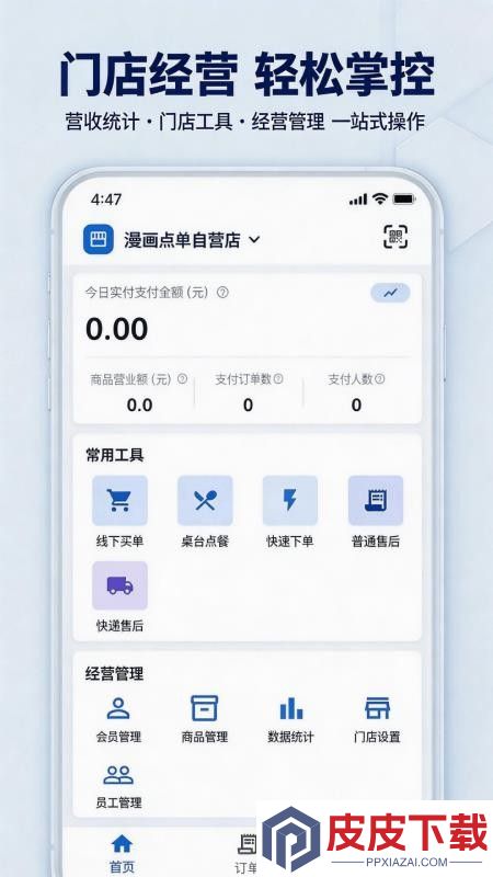 派点单商户端APP下载