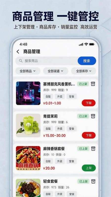 派点单商户端APP下载