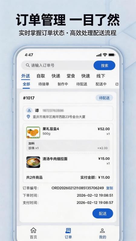 派点单商户端APP下载