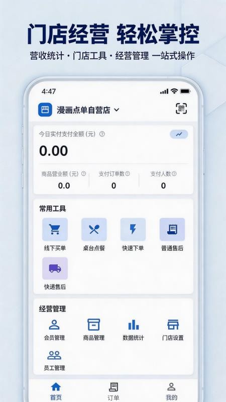 派点单商户端APP下载