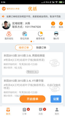 优活技师版app官方版下载