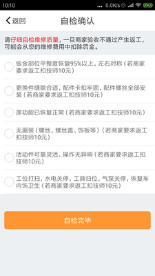 优活技师版app官方版下载