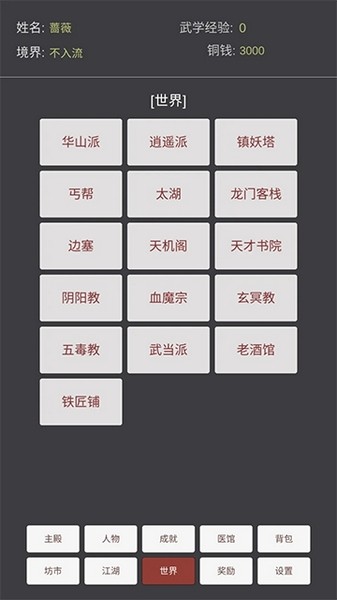 文字江湖游戏下载