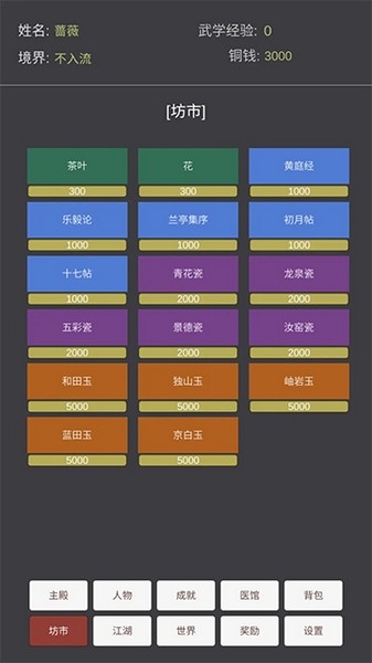 文字江湖游戏下载