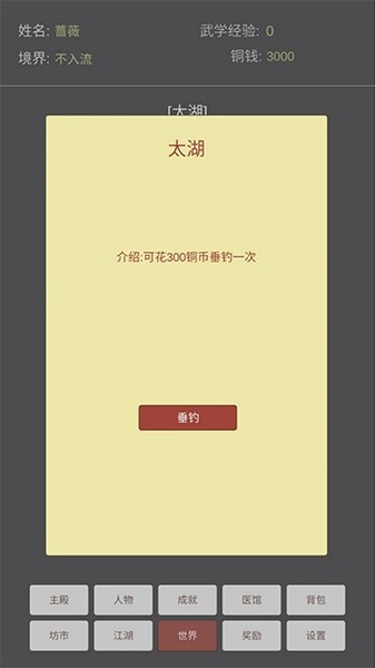 文字江湖游戏下载