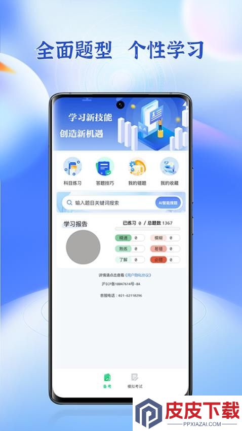 高压电工题库app官方版下载