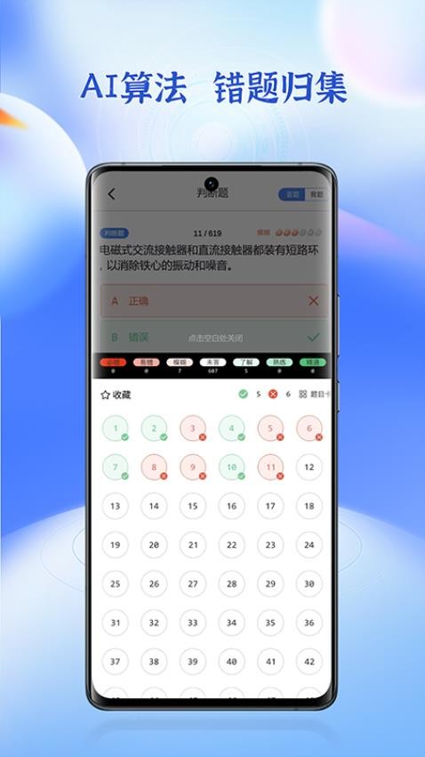 高压电工题库app官方版下载