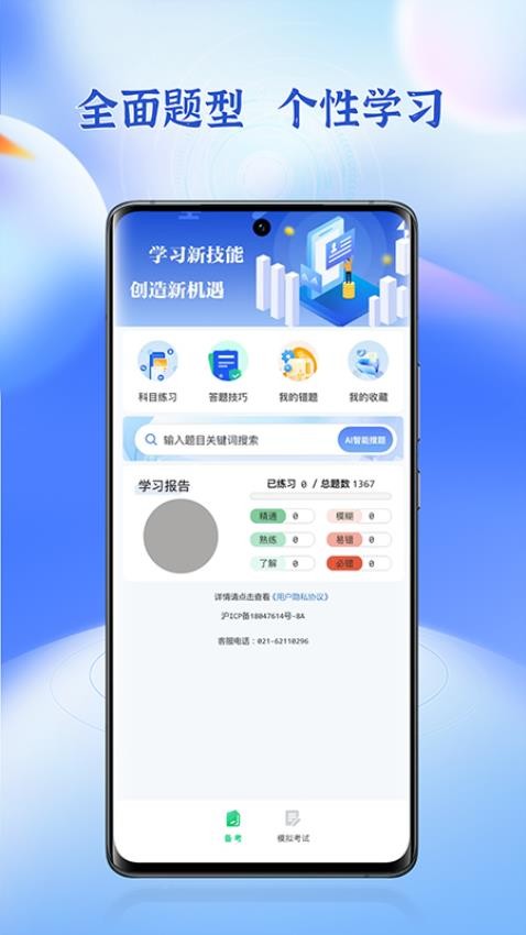 高压电工题库app官方版下载