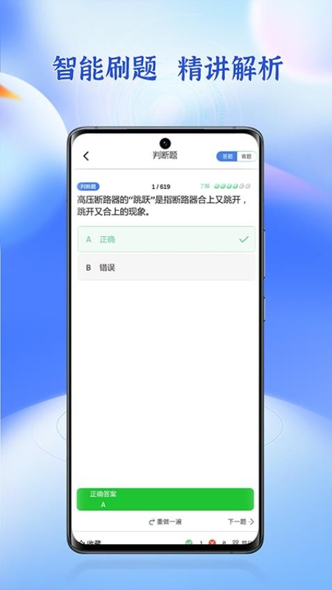 高压电工题库app官方版下载