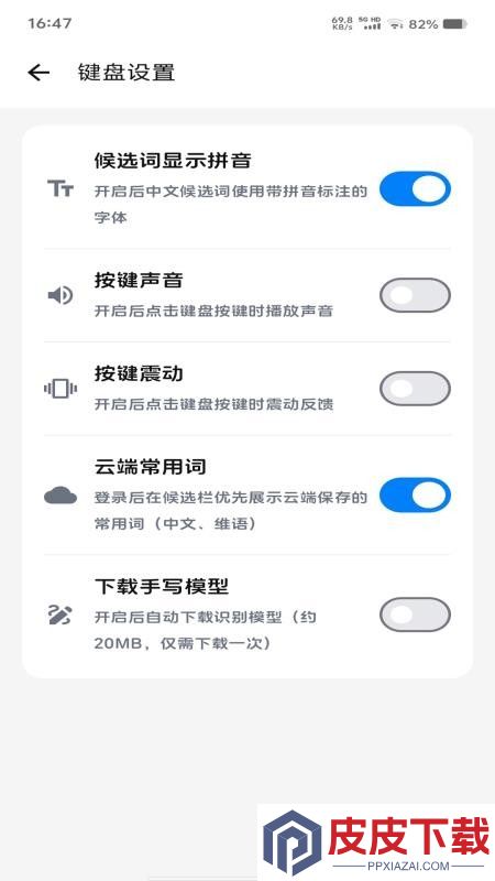 katip智能输入法app下载