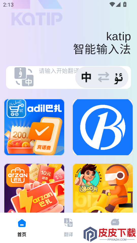 katip智能输入法app下载