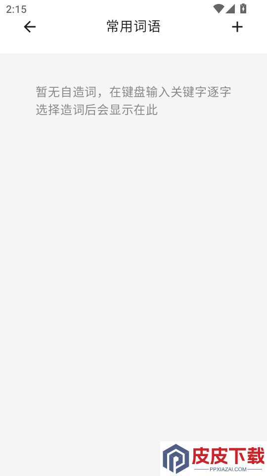 katip智能输入法app下载