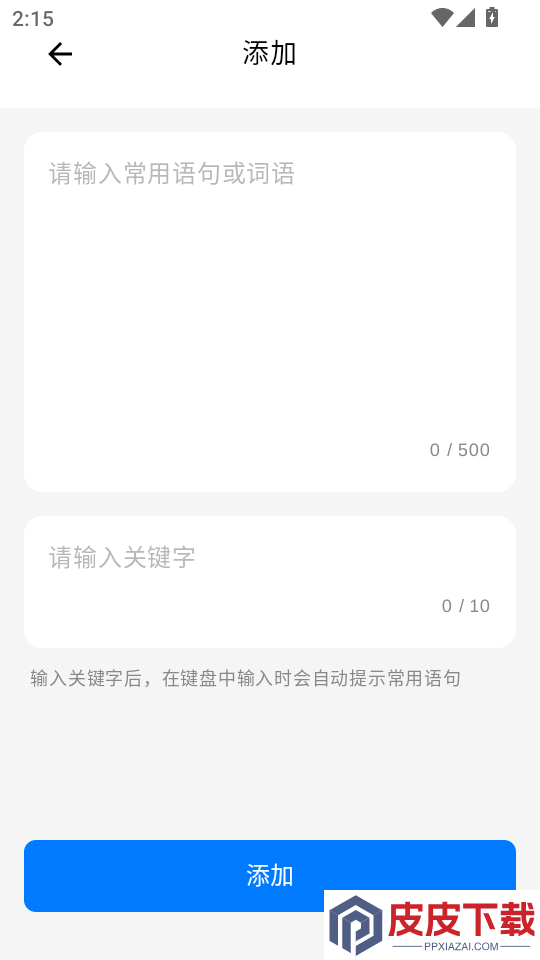 katip智能输入法app下载