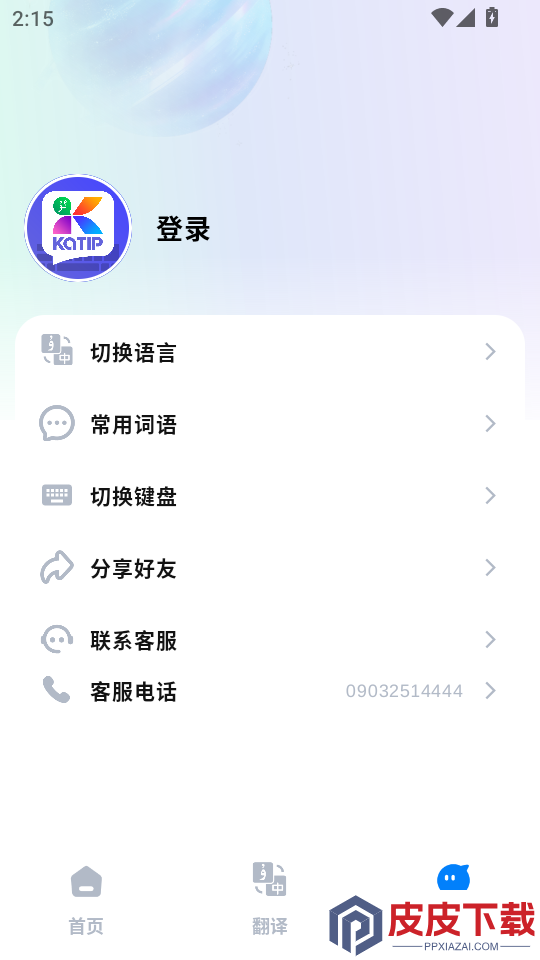 katip智能输入法app下载