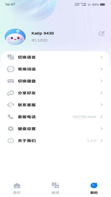 katip智能输入法app下载