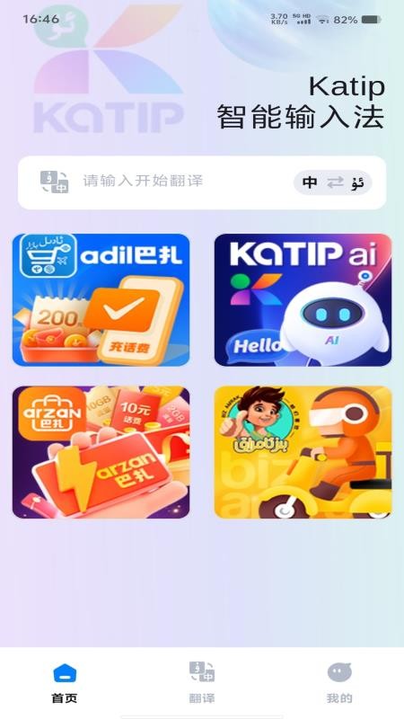 katip智能输入法app下载