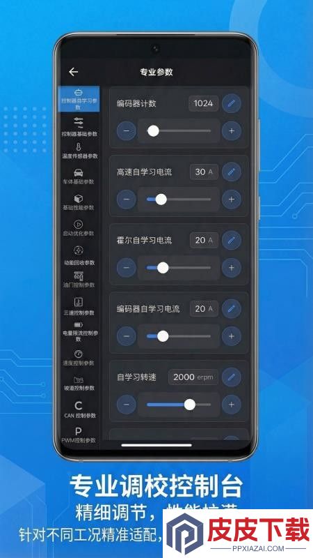 飙力电机精灵app下载
