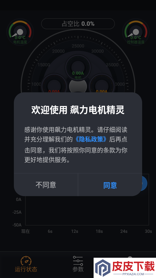 飙力电机精灵app下载