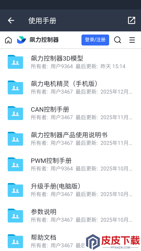 飙力电机精灵app下载