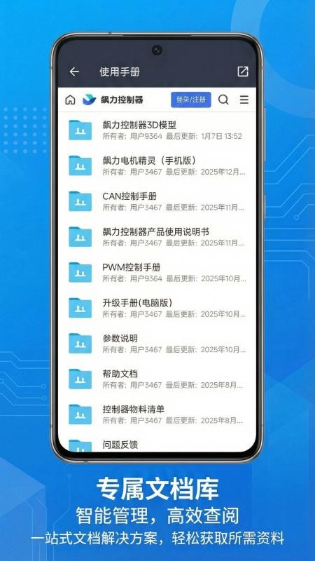 飙力电机精灵app下载