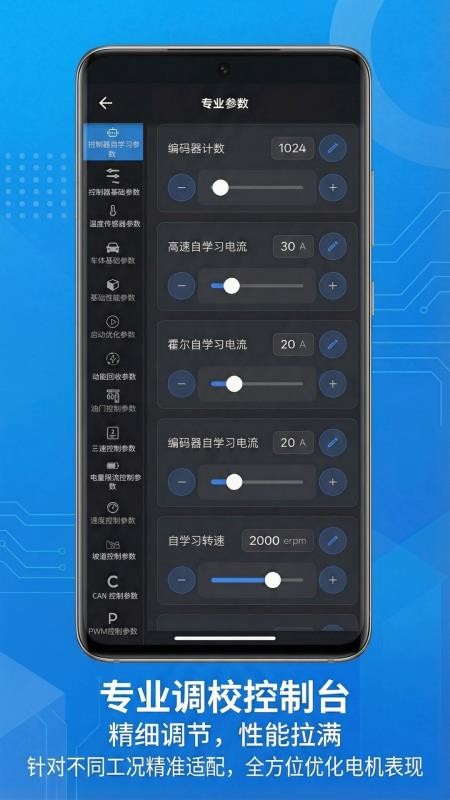飙力电机精灵app下载