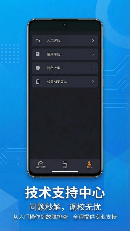 飙力电机精灵app下载