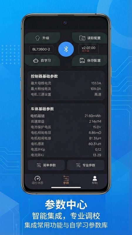 飙力电机精灵app下载