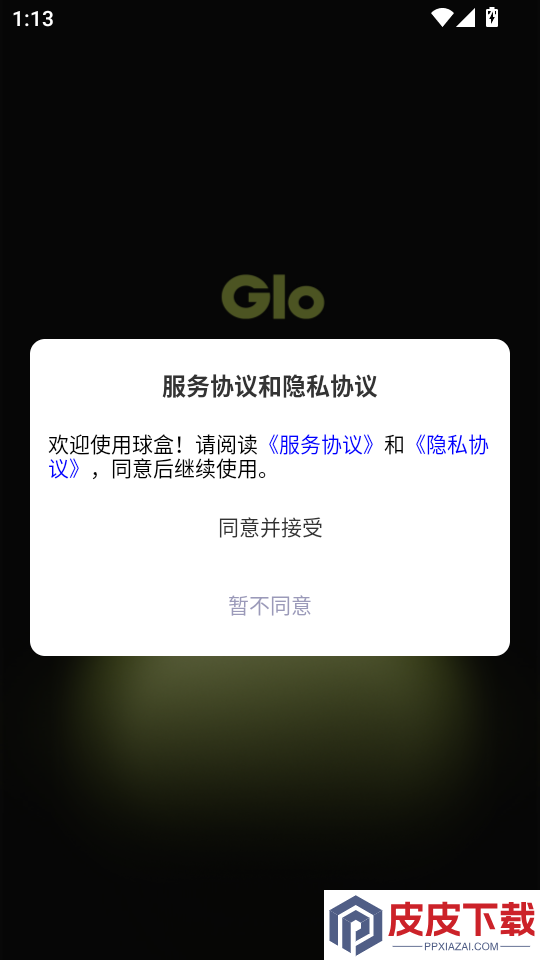 球盒app下载
