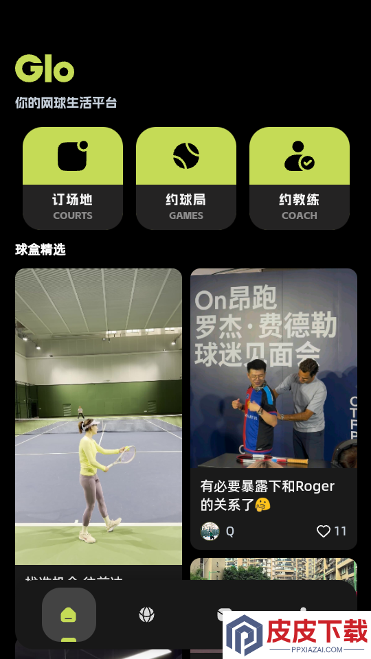 球盒app下载