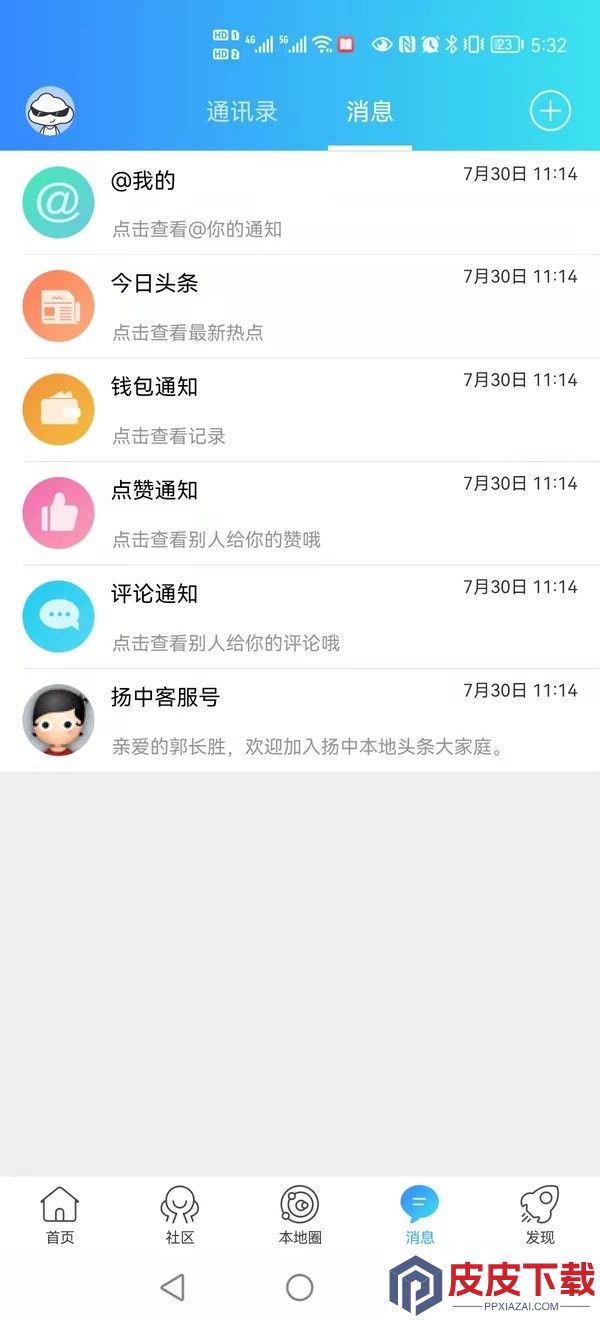 扬中本地头条app破解版下载