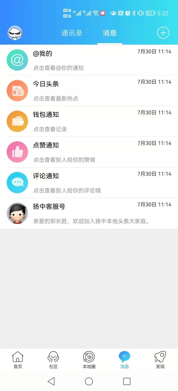 扬中本地头条app破解版下载