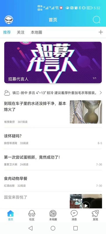 扬中本地头条app破解版下载