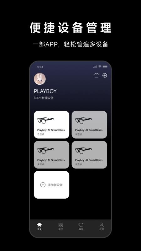 PLAYBOY眼镜APP下载