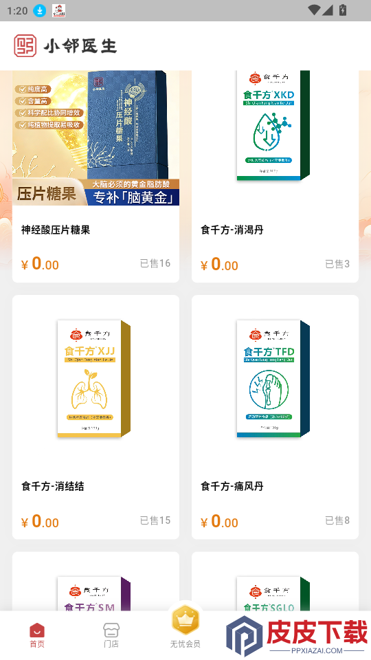 小邻医生app最新版下载