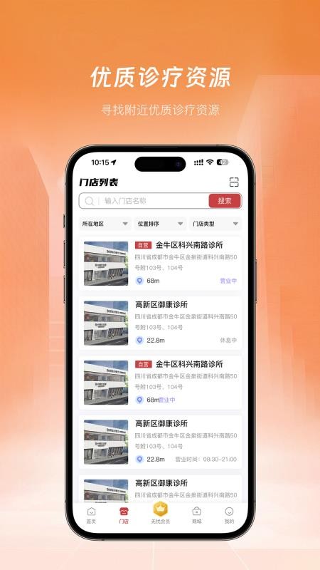 小邻医生app最新版下载