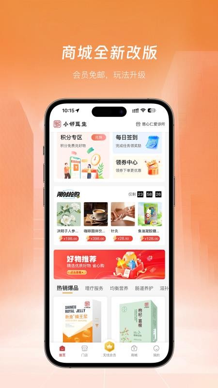 小邻医生app最新版下载