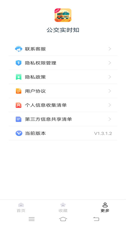 公交实时知app官方版下载