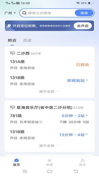 公交实时知app官方版下载