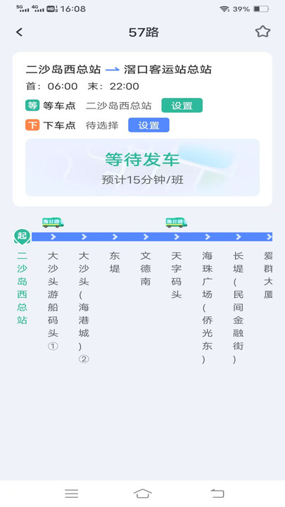 公交实时知app官方版下载