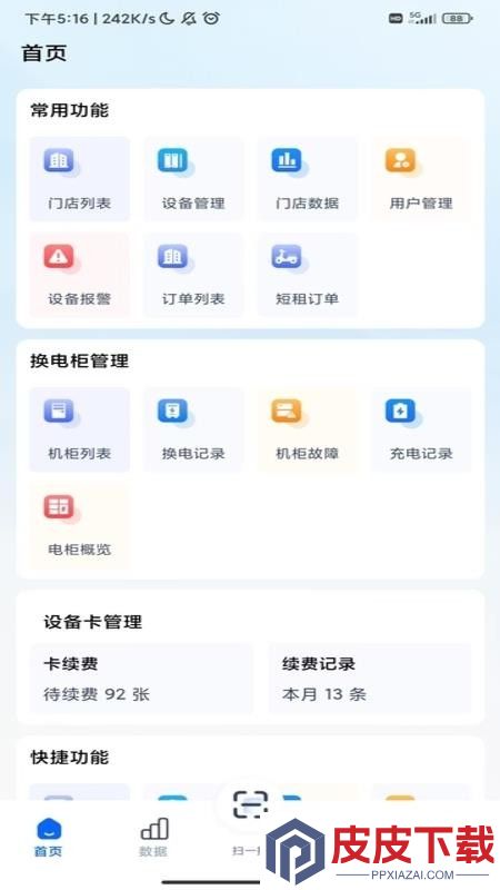 快寻运维app最新版下载