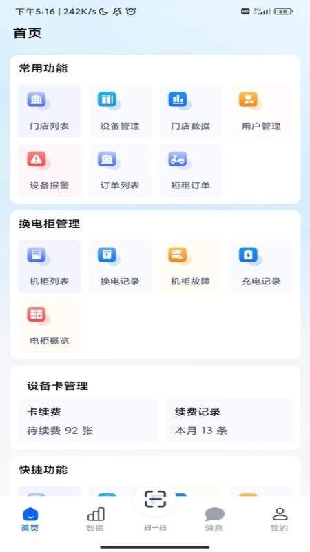 快寻运维app最新版下载