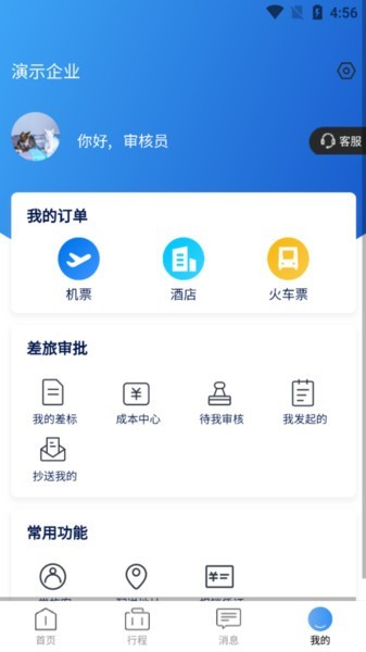 途客商旅app下载