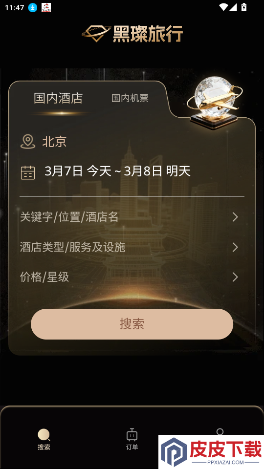 黑璨APP下载